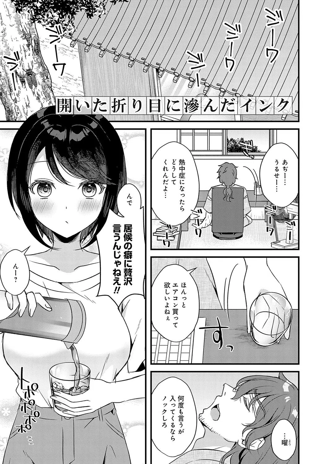 傍姦 ーきみが抱かれてるところなんて見たくないー 12ページ
