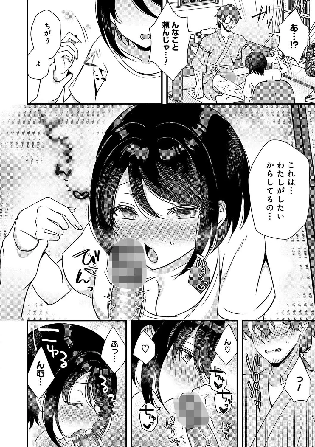 傍姦 ーきみが抱かれてるところなんて見たくないー 17ページ