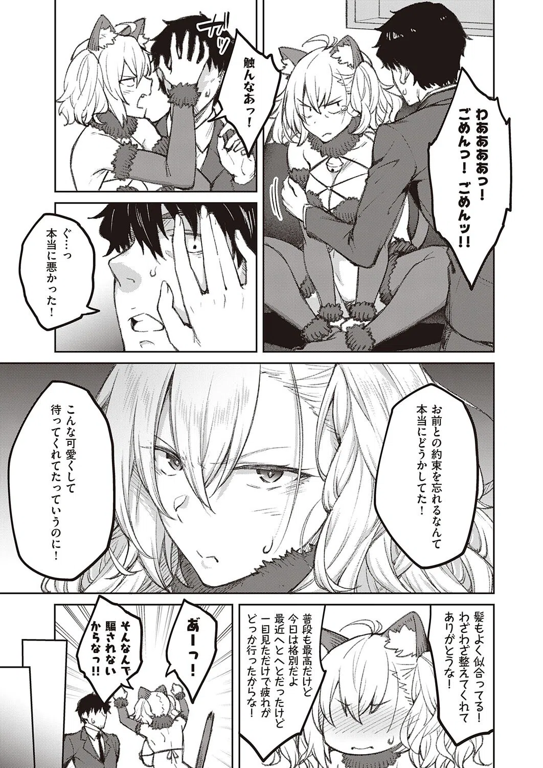 次はこうはいかないからな！（単話） 5ページ