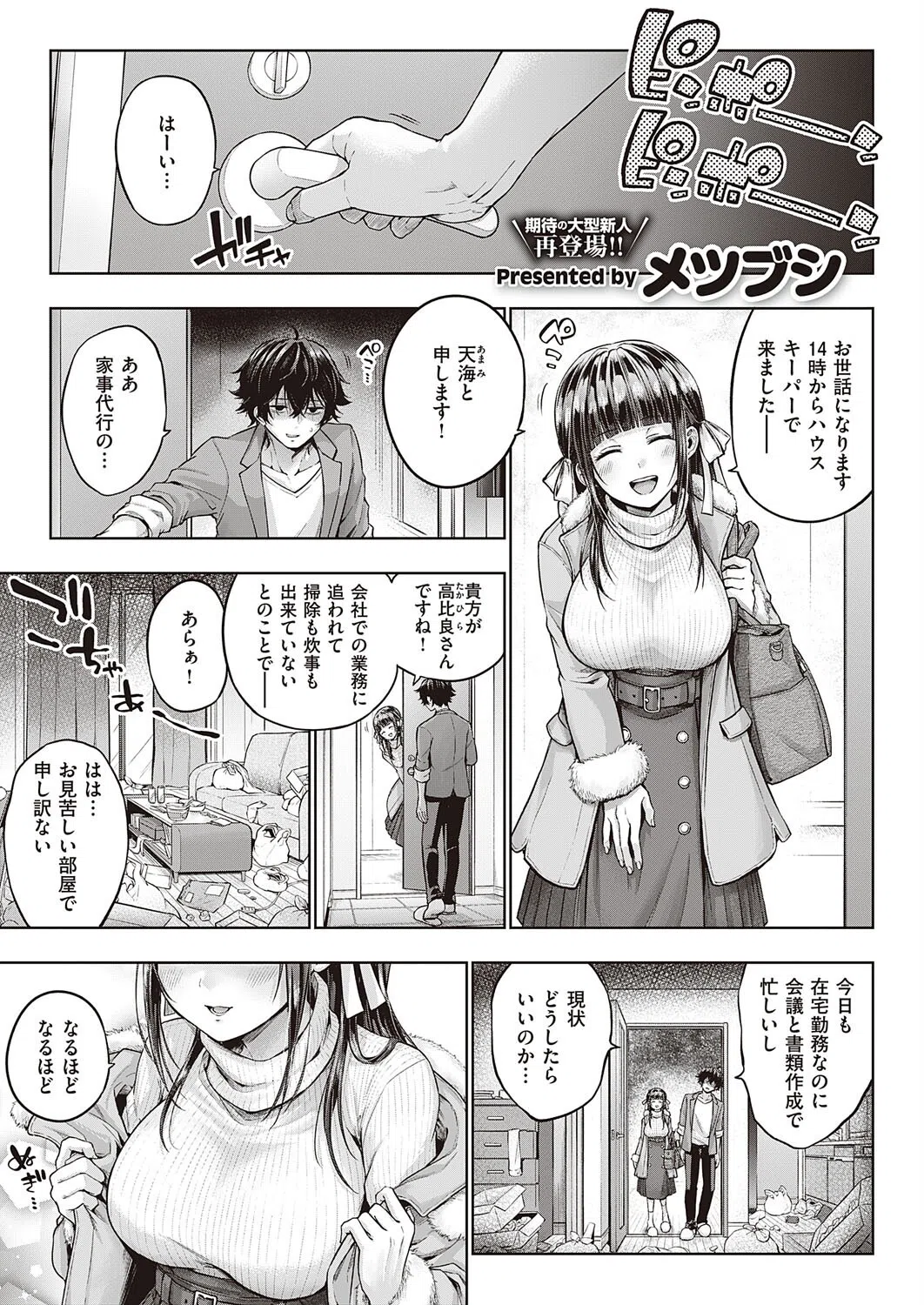 出張メイドのお世話術（単話）