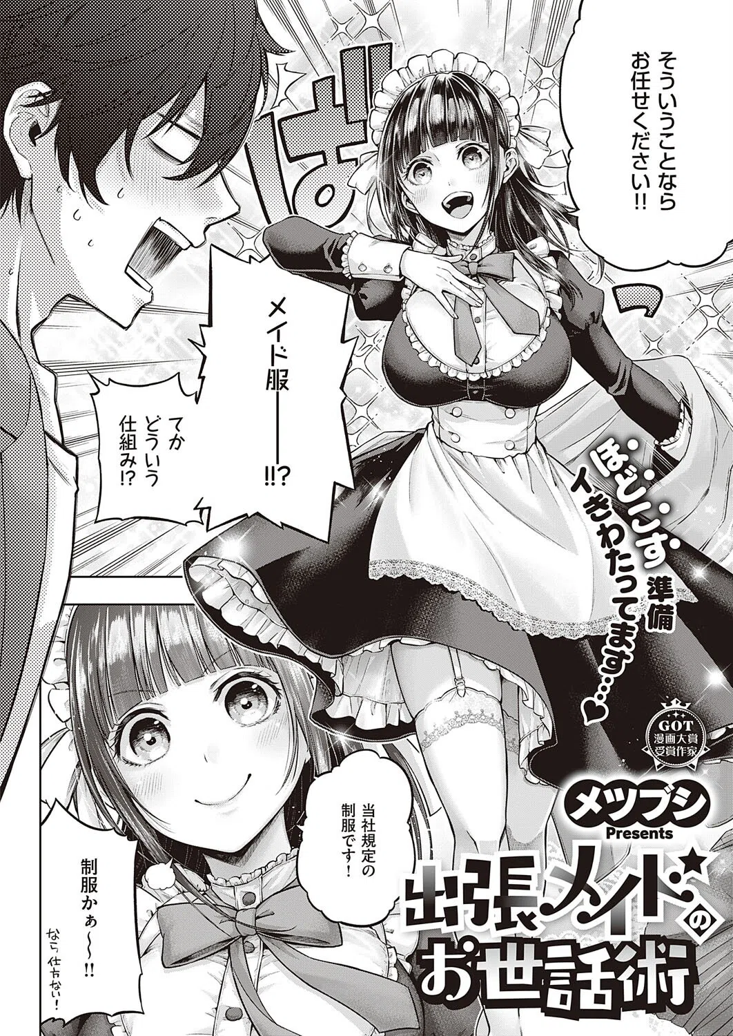 出張メイドのお世話術（単話） 2ページ