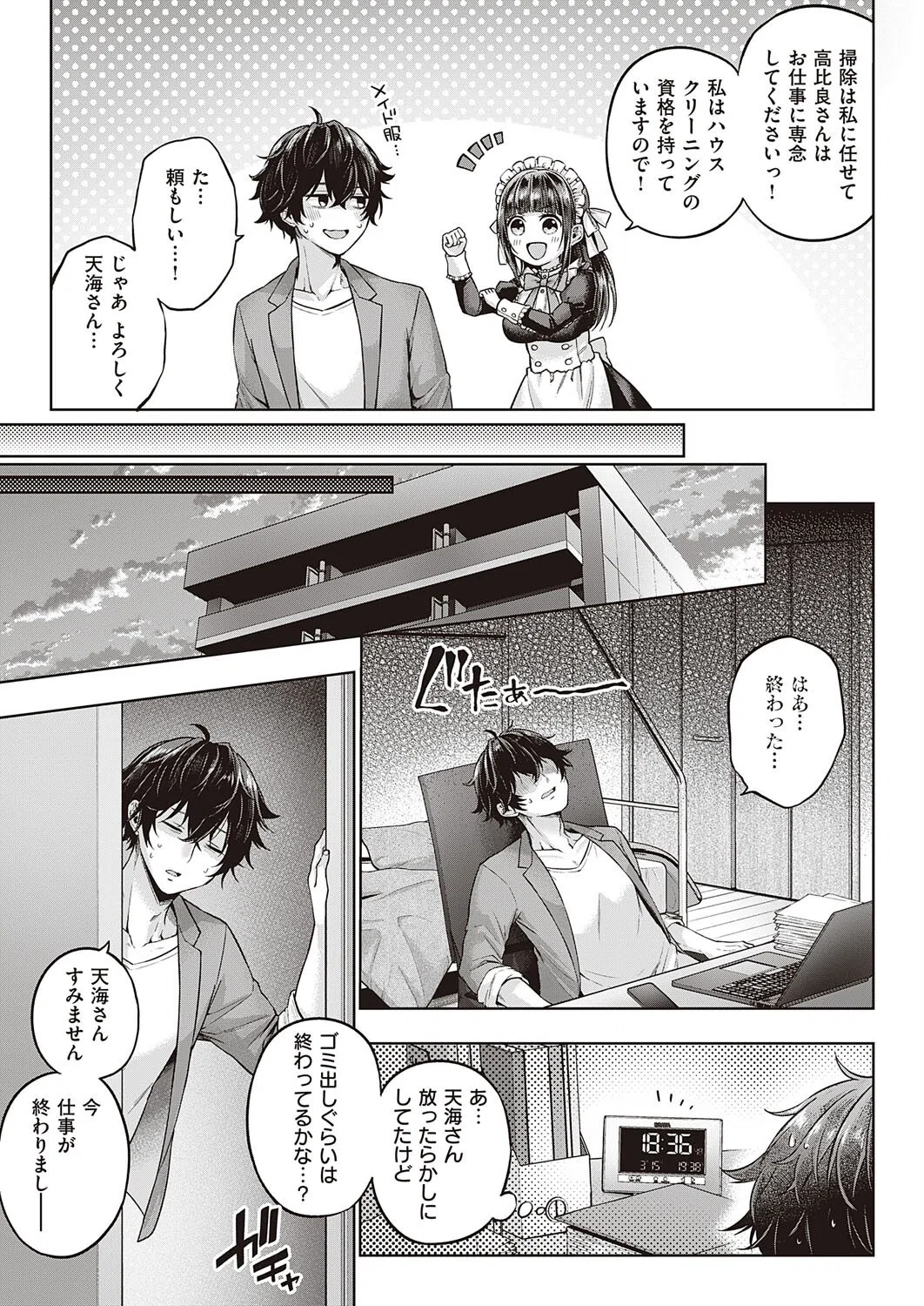 出張メイドのお世話術（単話） 3ページ