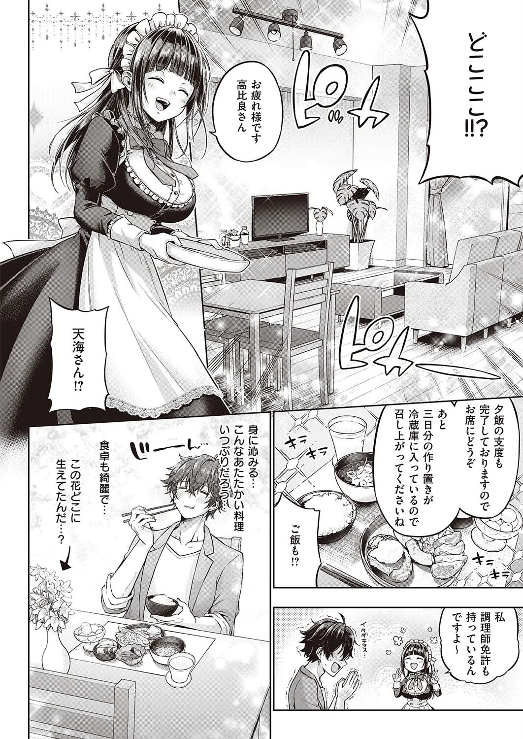 出張メイドのお世話術（単話） 4ページ