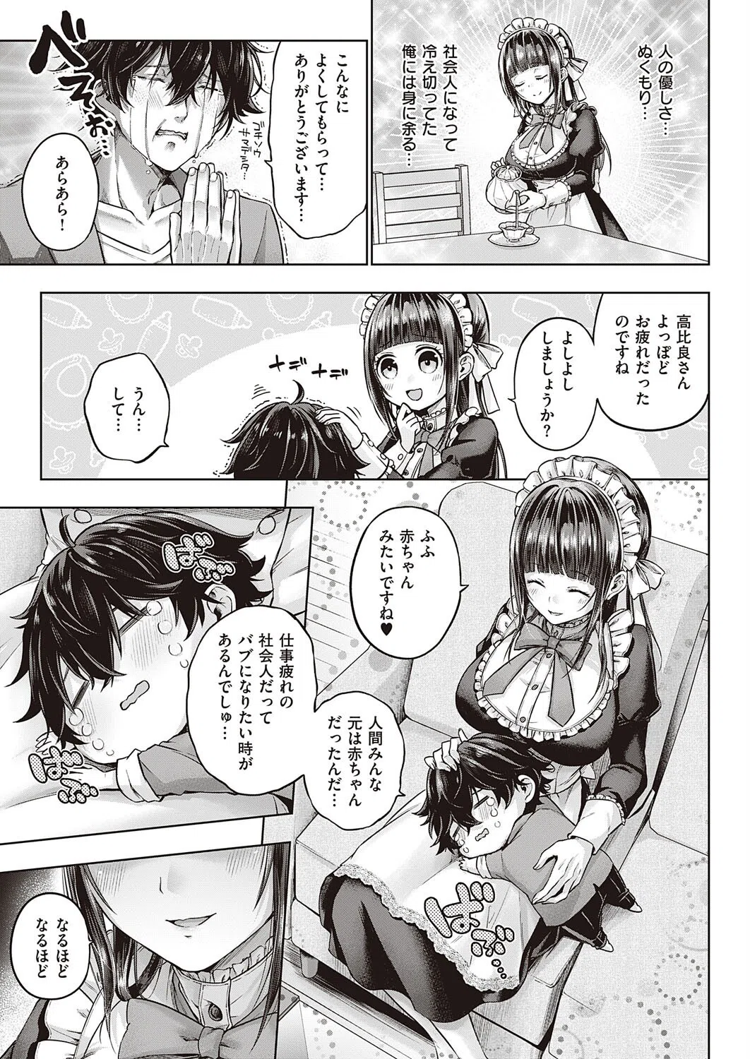 出張メイドのお世話術（単話） 5ページ