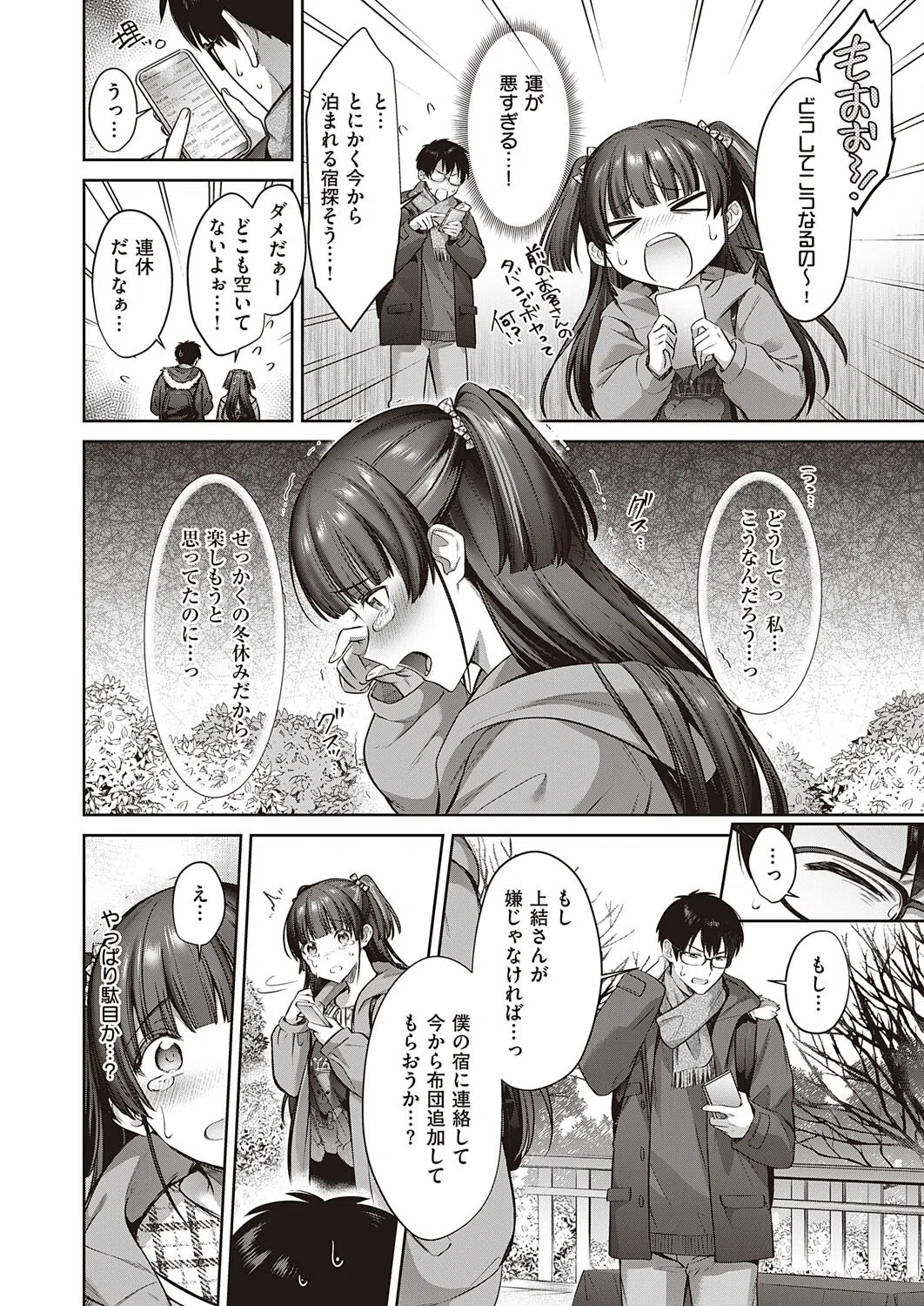 上結さんとの縁結び（単話） 4ページ