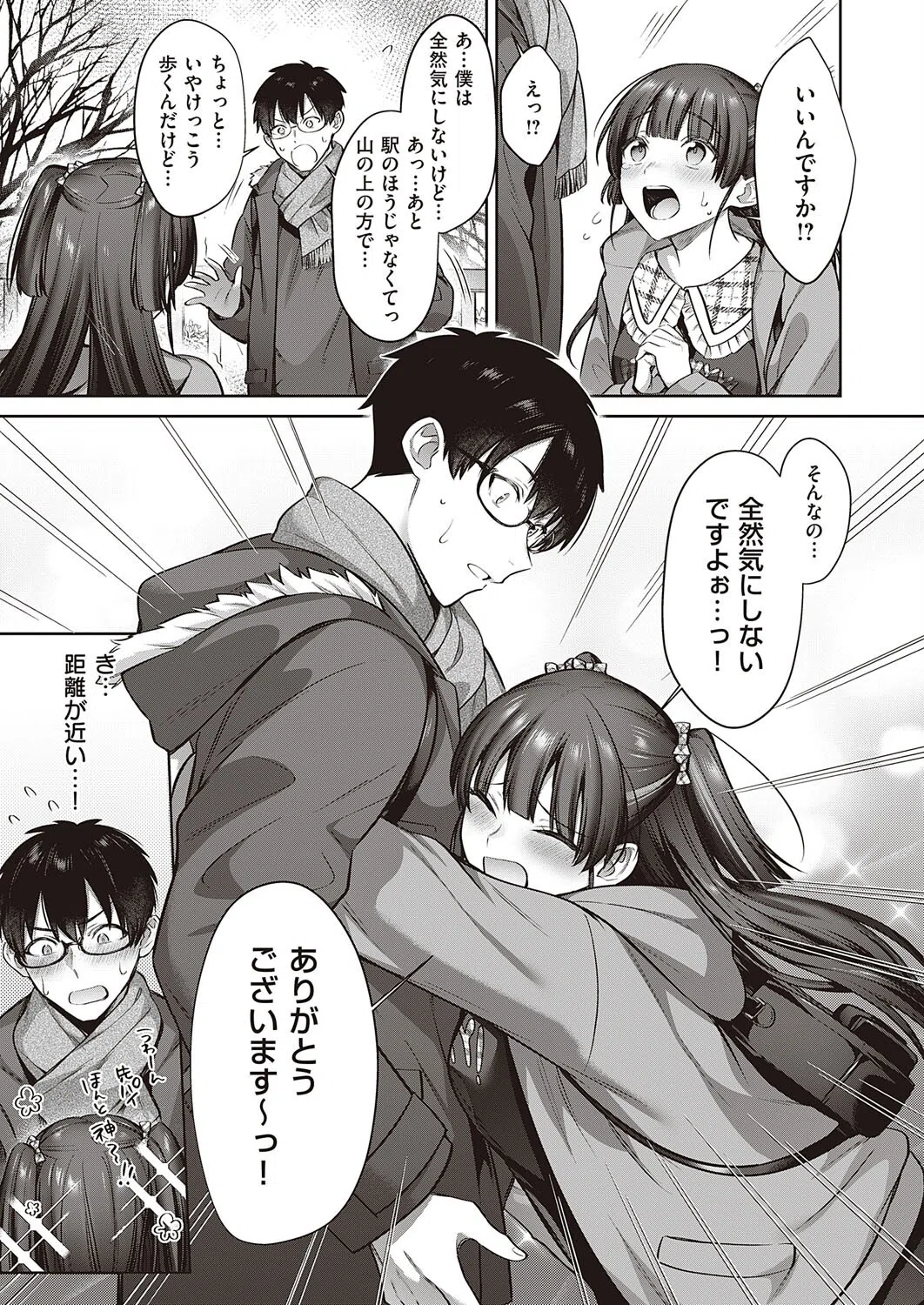 上結さんとの縁結び（単話） 5ページ