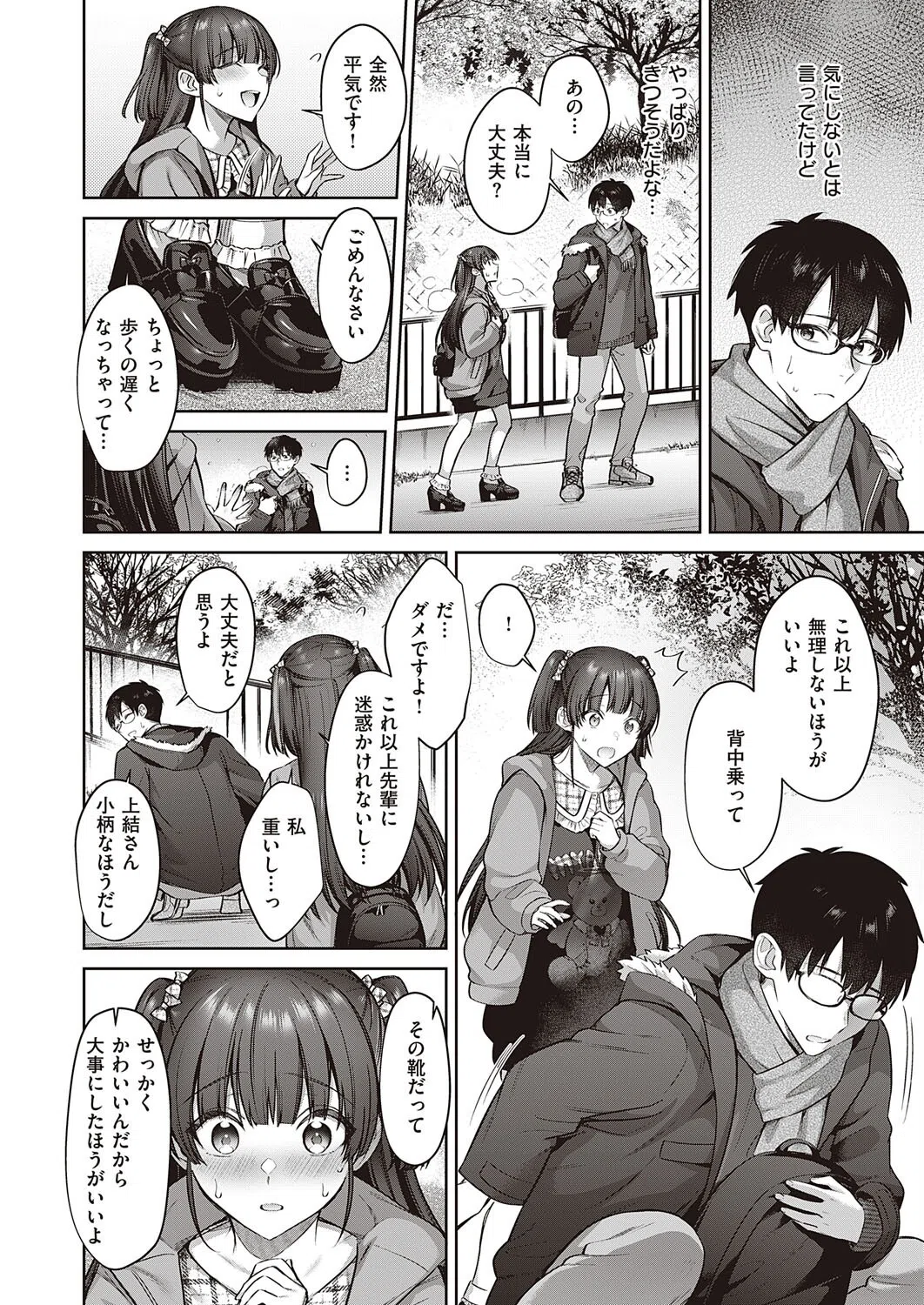 上結さんとの縁結び（単話） 6ページ