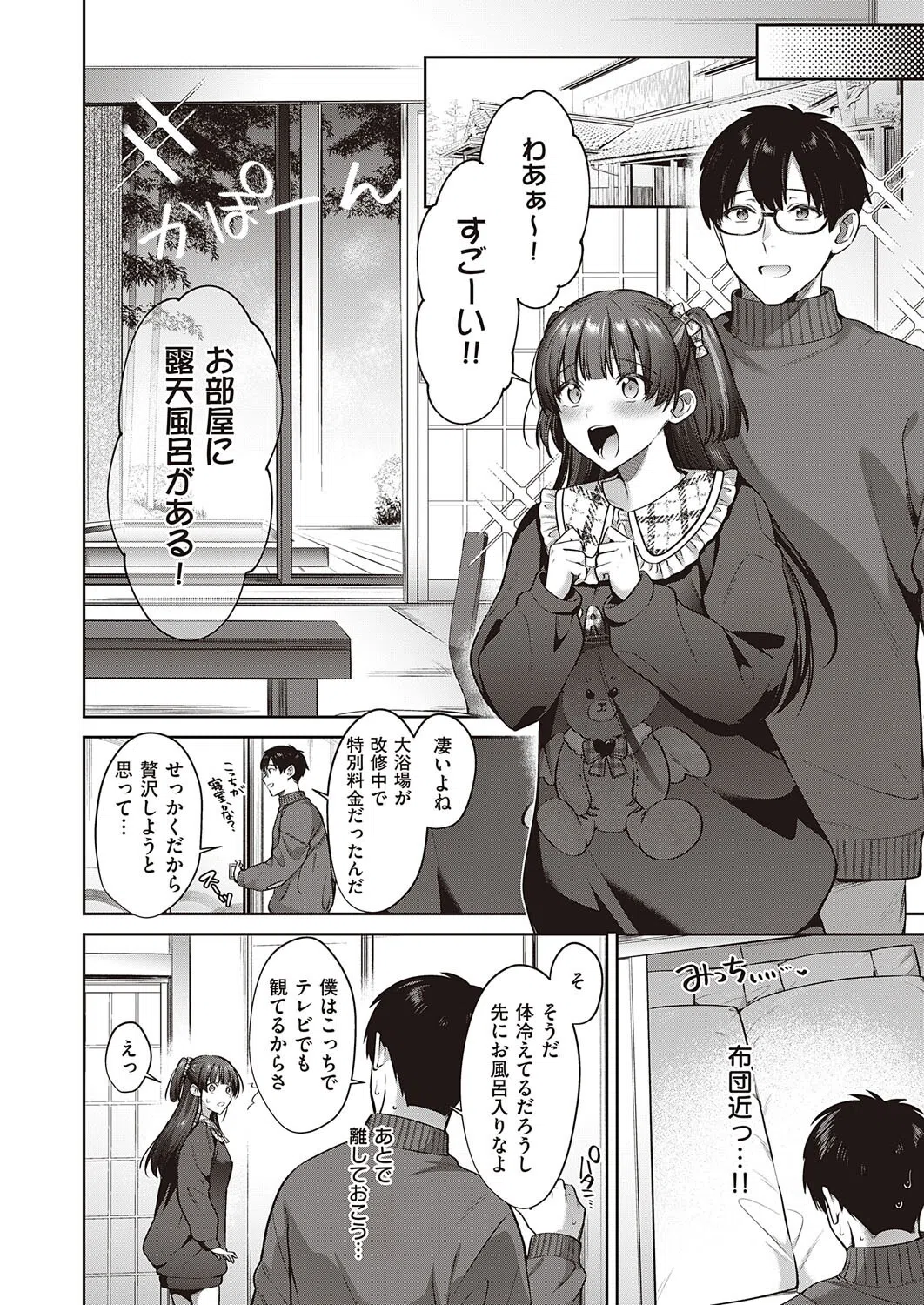 上結さんとの縁結び（単話） 8ページ