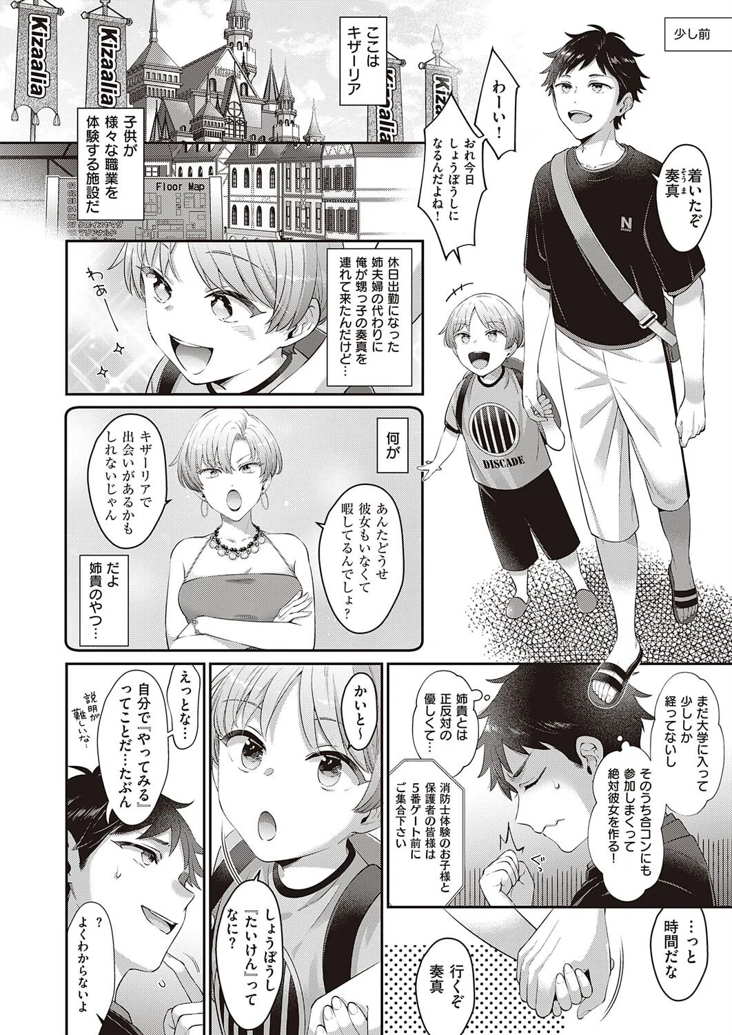 やってみよう☆オトナ体験（単話） 2ページ