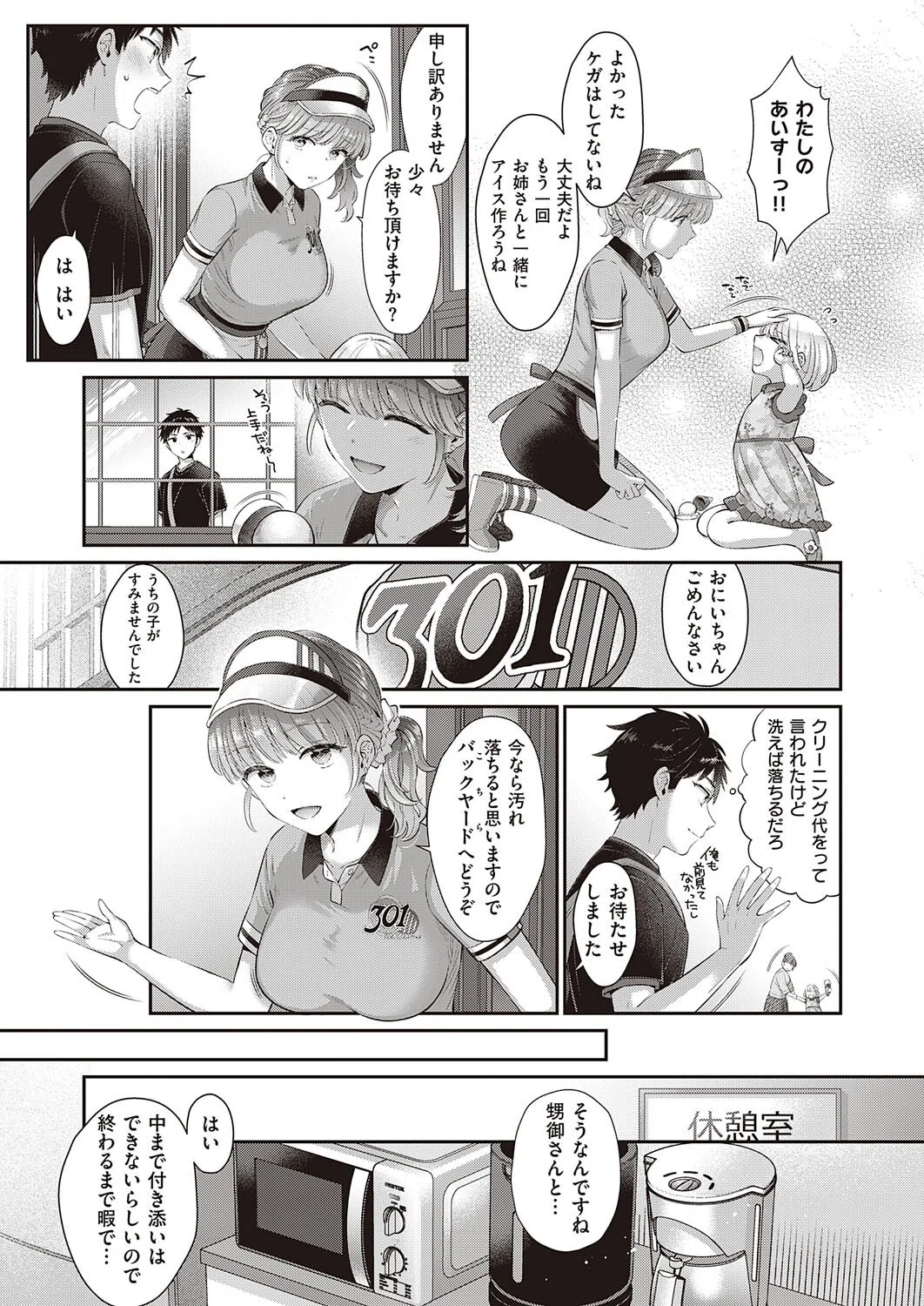 やってみよう☆オトナ体験（単話） 5ページ