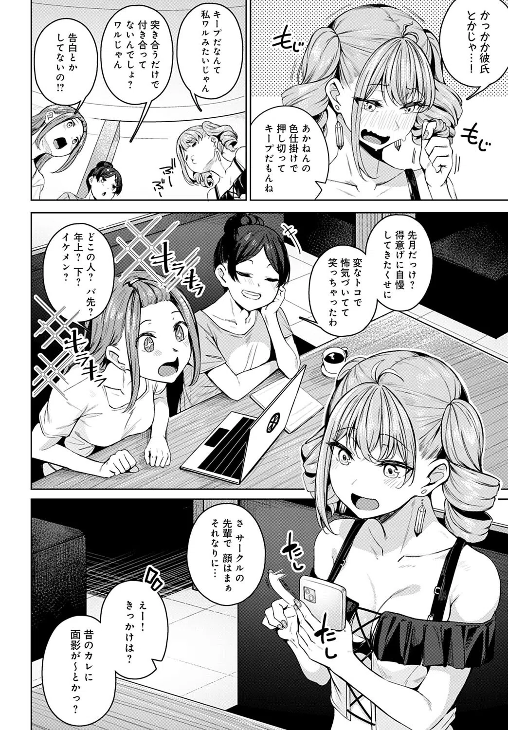 意外と乙女じゃダメですか？（単話） 2ページ