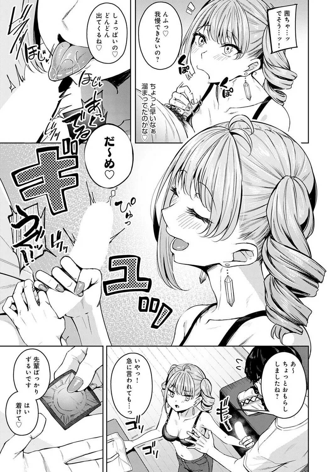 意外と乙女じゃダメですか？（単話） 7ページ