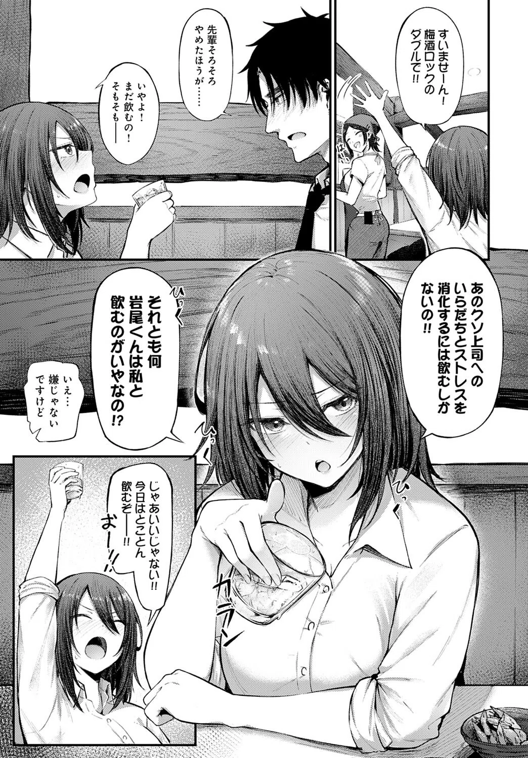 酩ke らぶ（単話） 3ページ