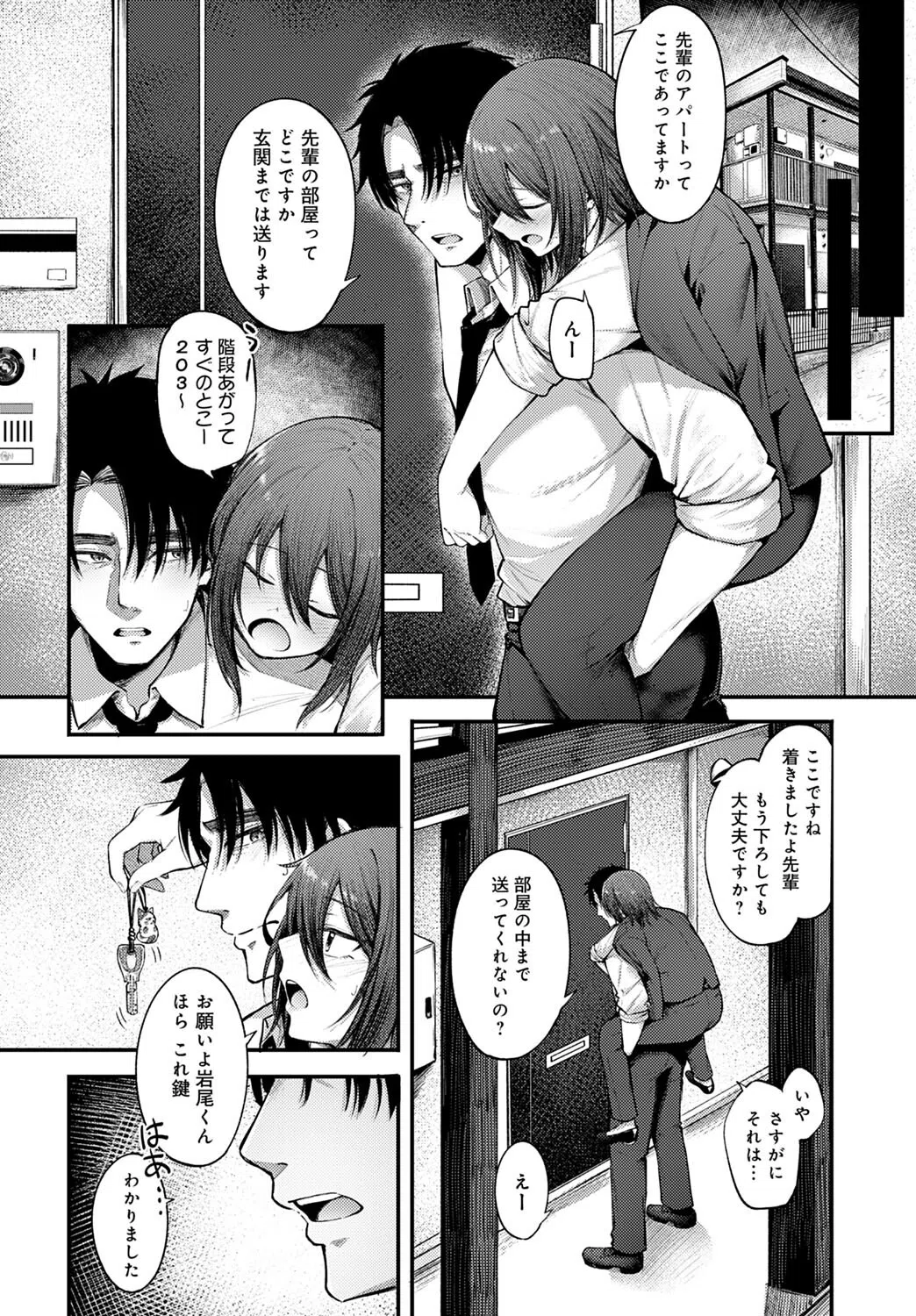 酩ke らぶ（単話） 4ページ