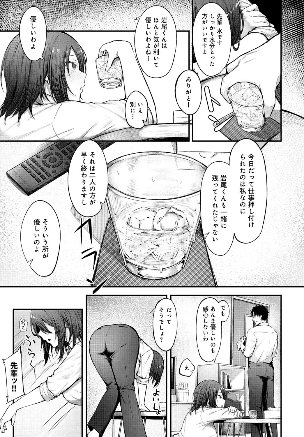 酩ke らぶ（単話） 5ページ