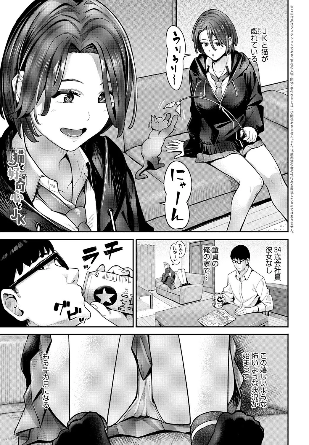 猫と好奇心とJK（単話）