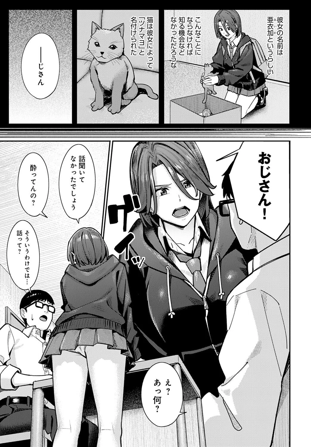 猫と好奇心とJK（単話） 7ページ