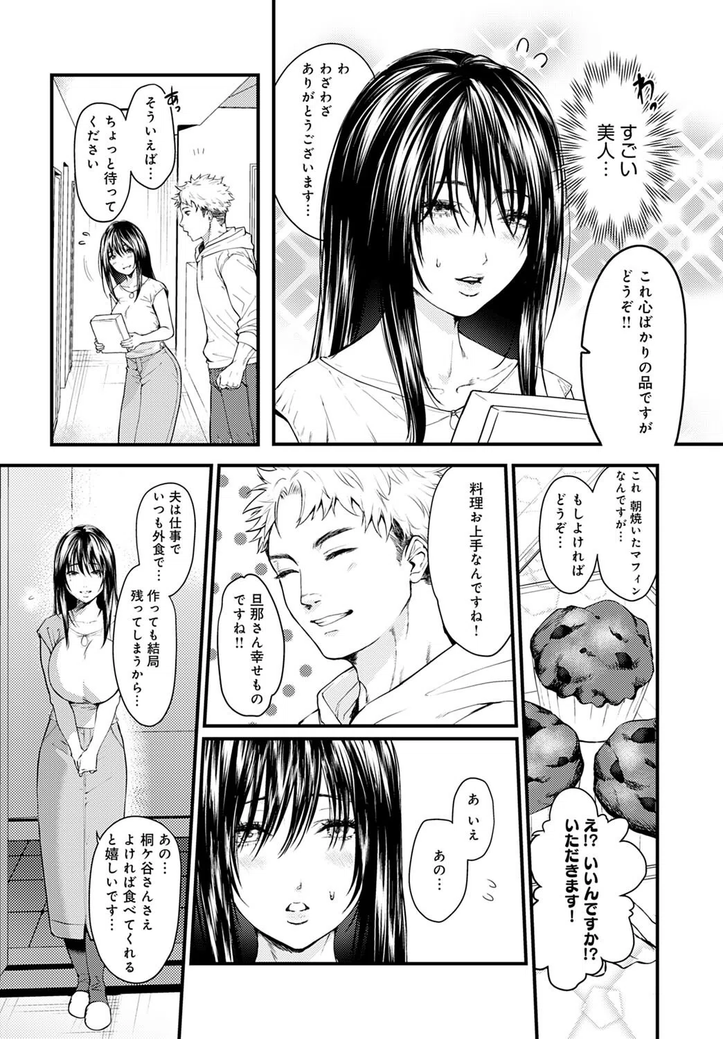 隣の部屋のあなた（単話） 2ページ