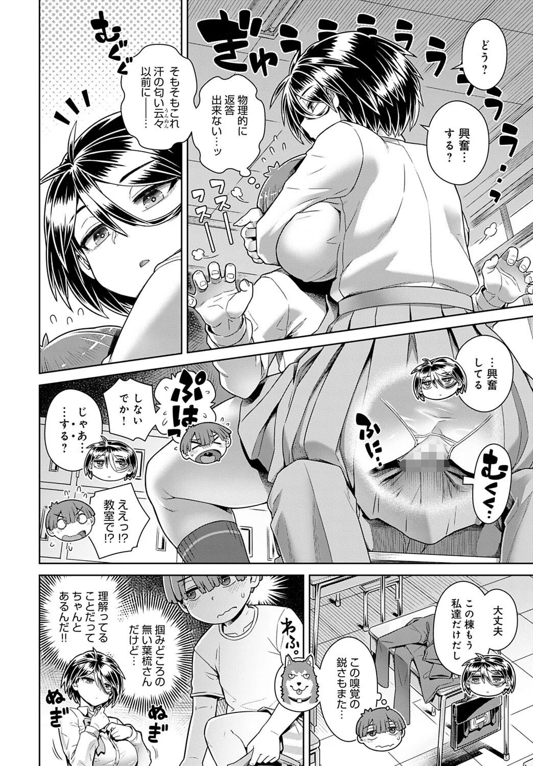 わたしのオンリーワン！ワン！（単話） 6ページ