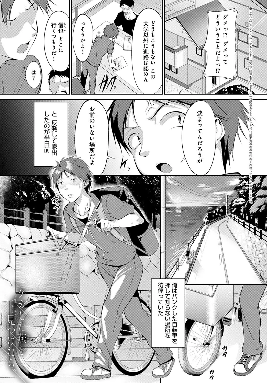 ケガした燕を見つけたら。（単話）