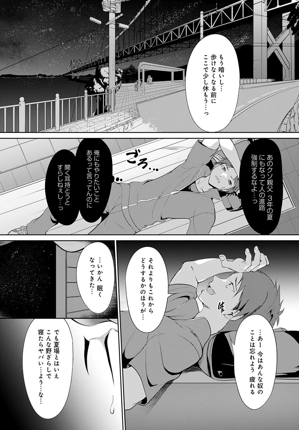 ケガした燕を見つけたら。（単話） 2ページ