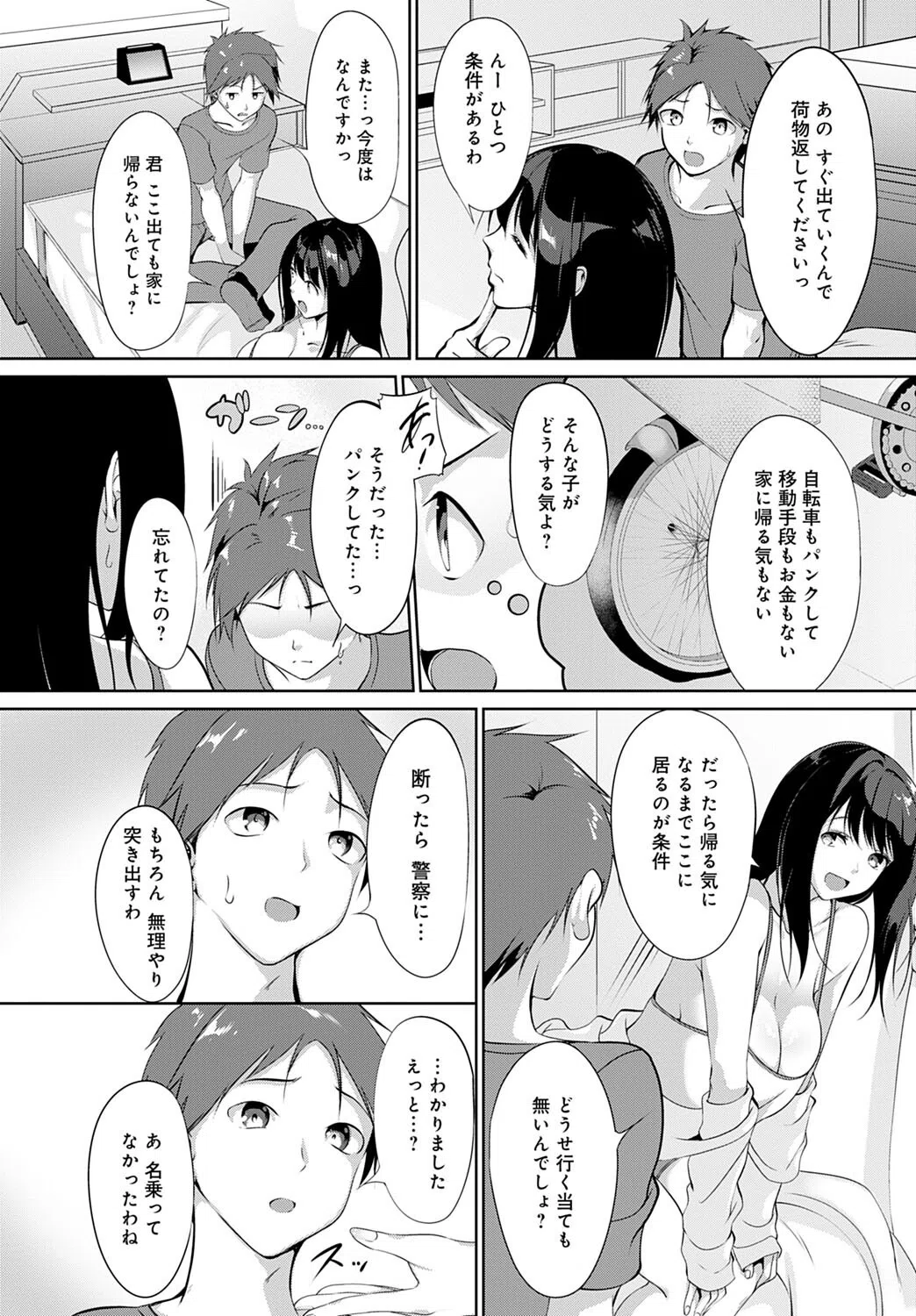 ケガした燕を見つけたら。（単話） 6ページ