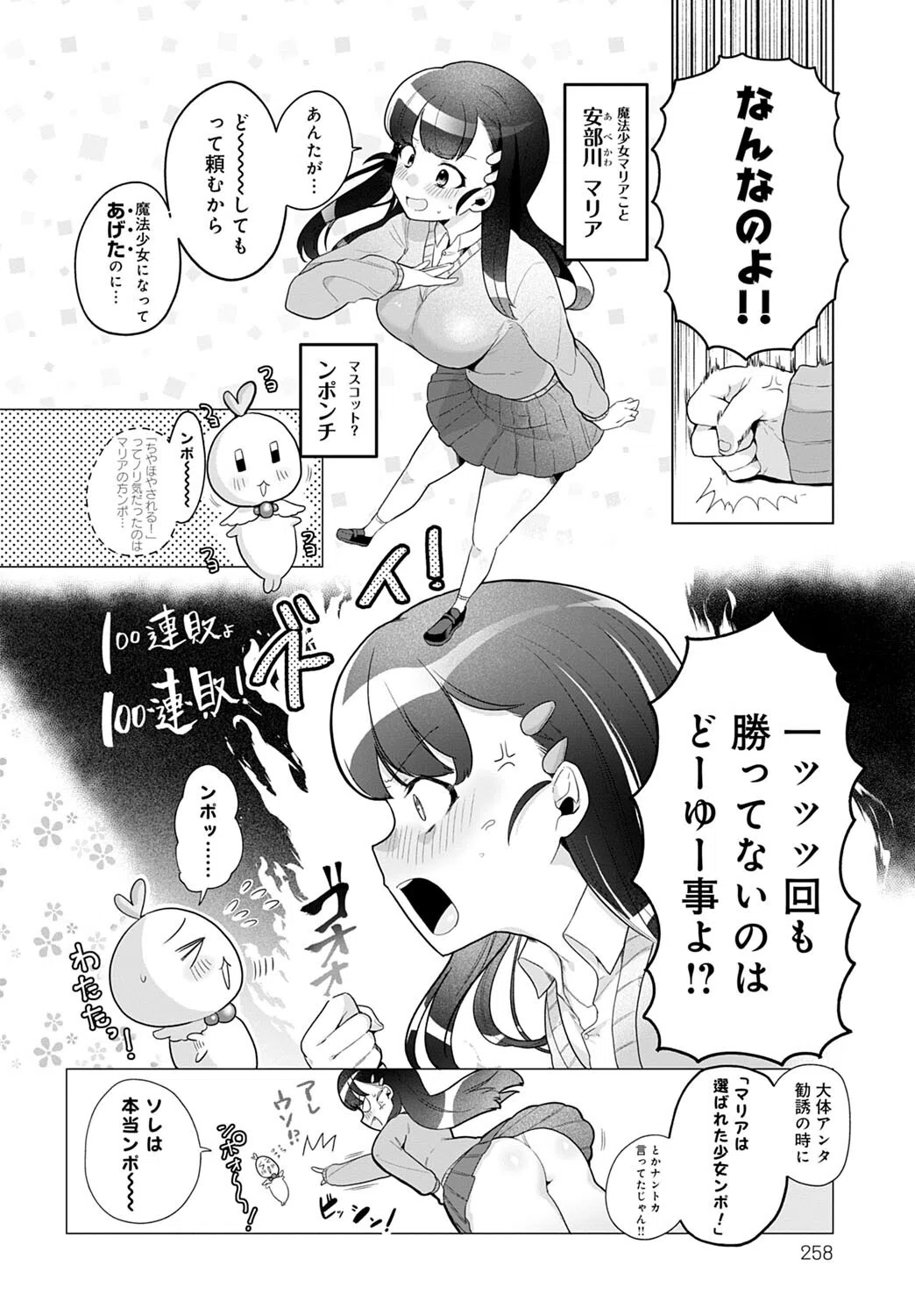 敗北魔法少女マリア（単話） 2ページ