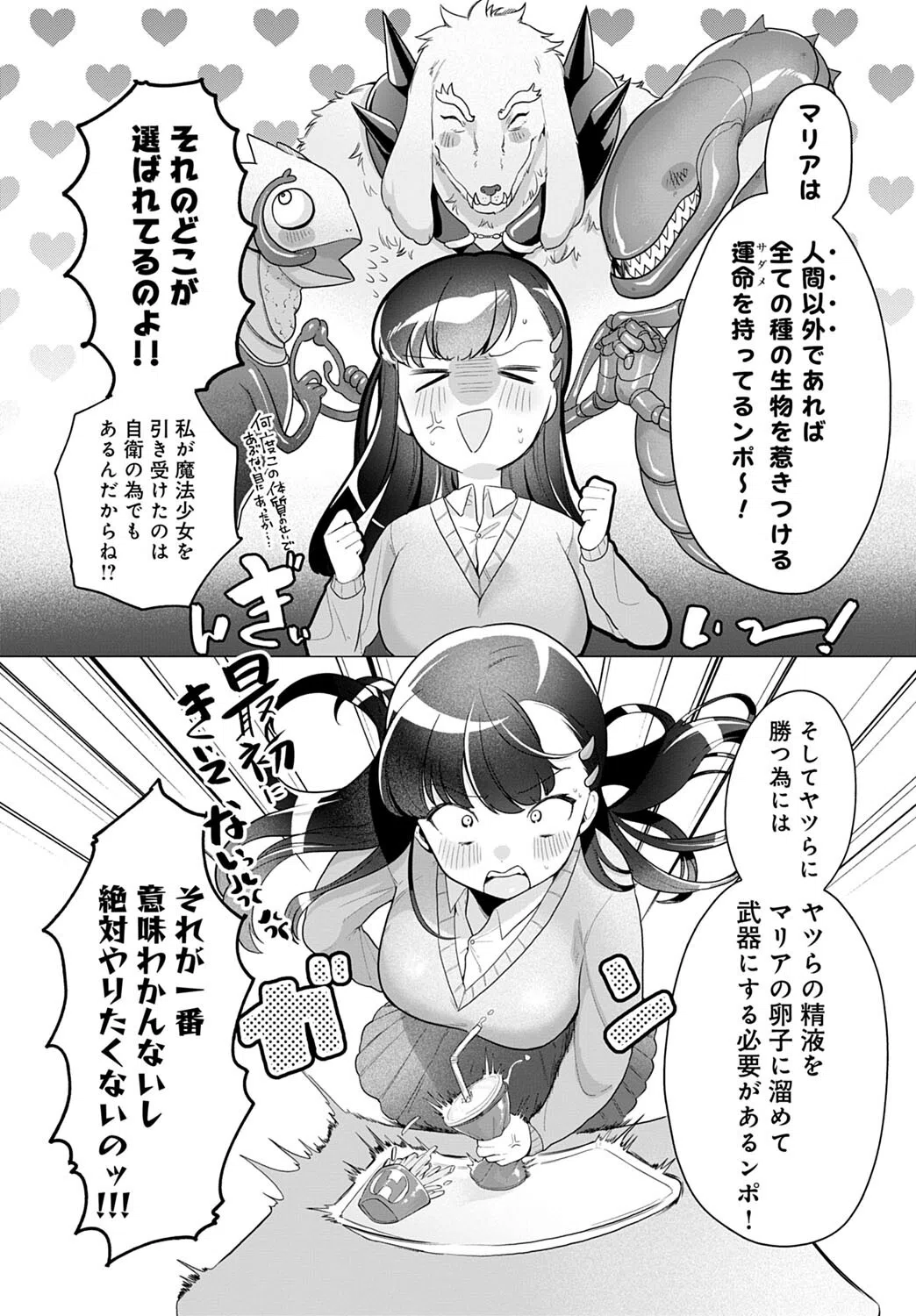 敗北魔法少女マリア（単話） 3ページ