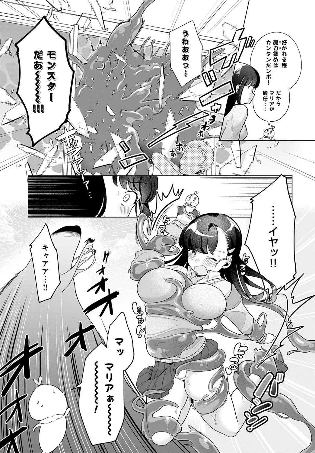 敗北魔法少女マリア（単話） 5ページ