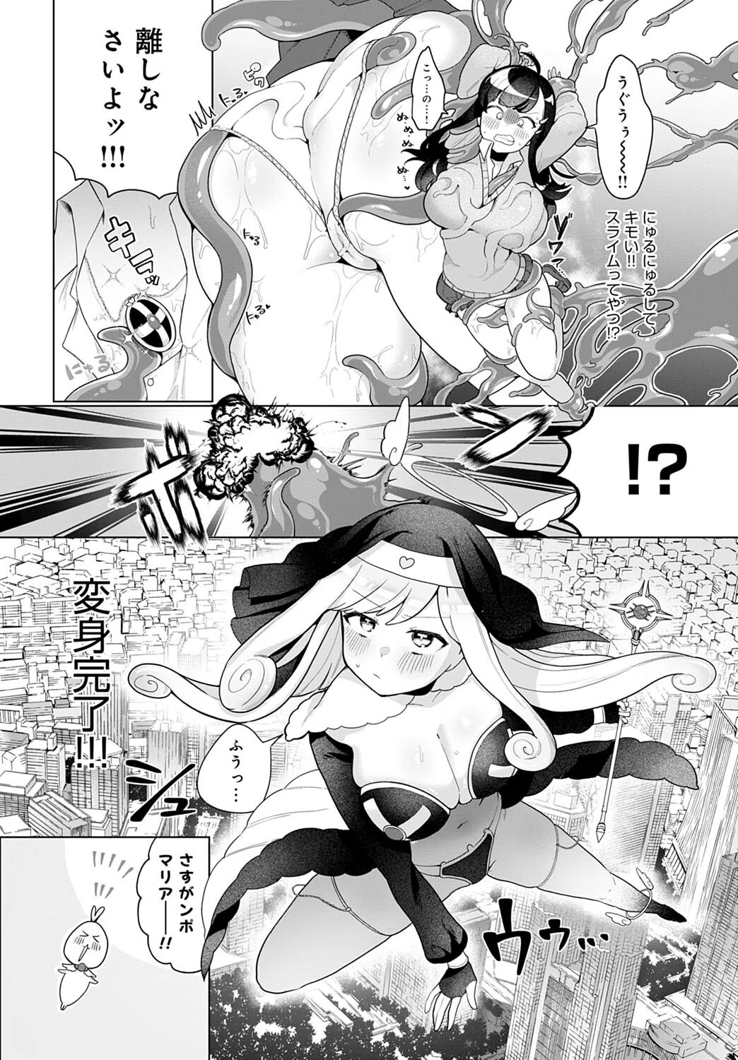 敗北魔法少女マリア（単話） 6ページ