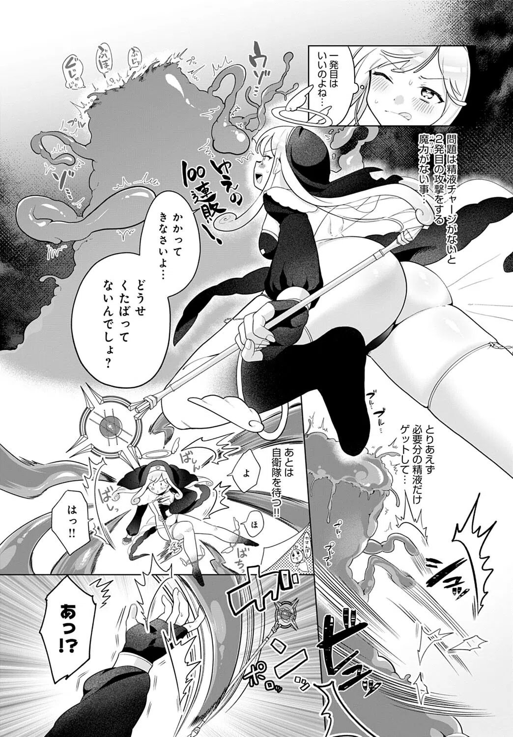 敗北魔法少女マリア（単話） 7ページ