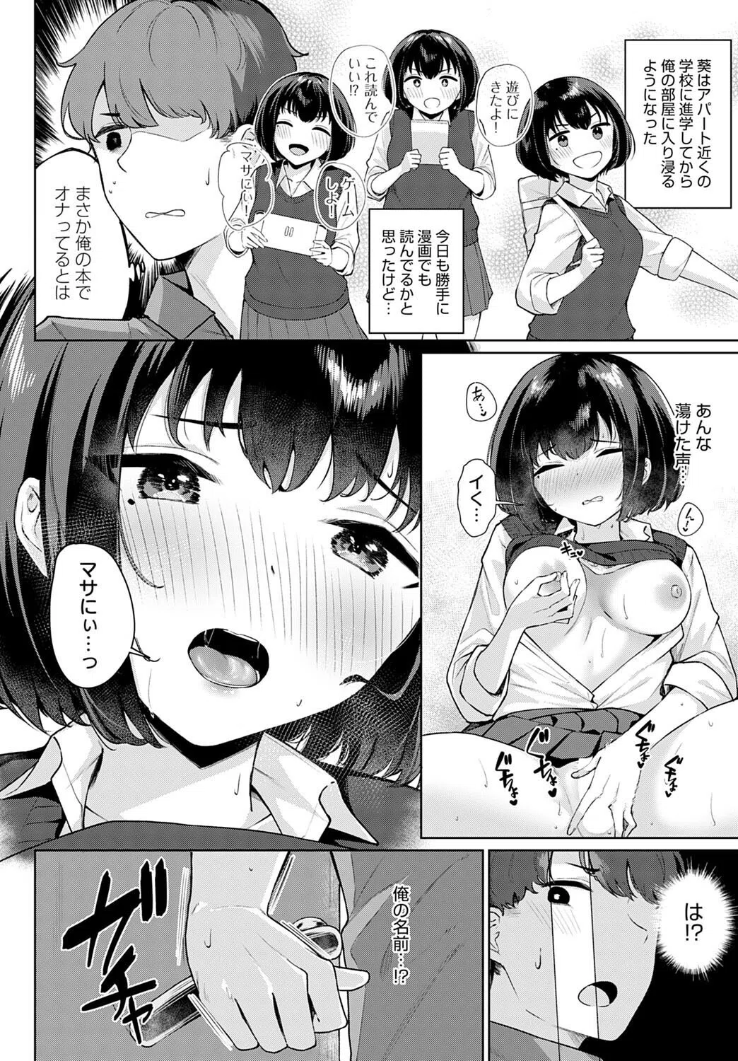 マンガみたいな恋したい！（単話） 2ページ