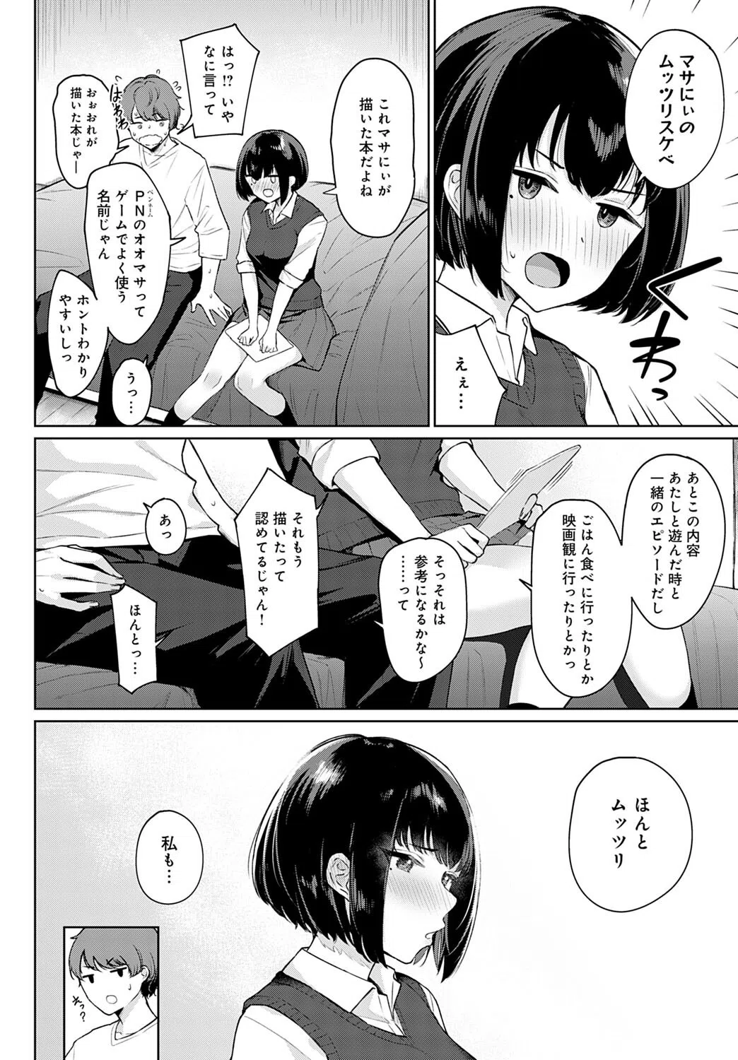 マンガみたいな恋したい！（単話） 4ページ