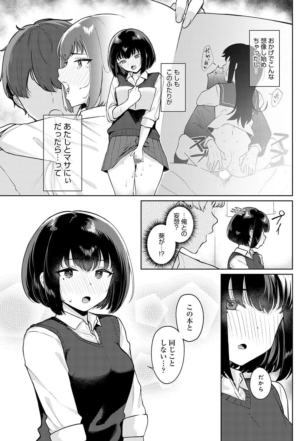 マンガみたいな恋したい！（単話） 5ページ