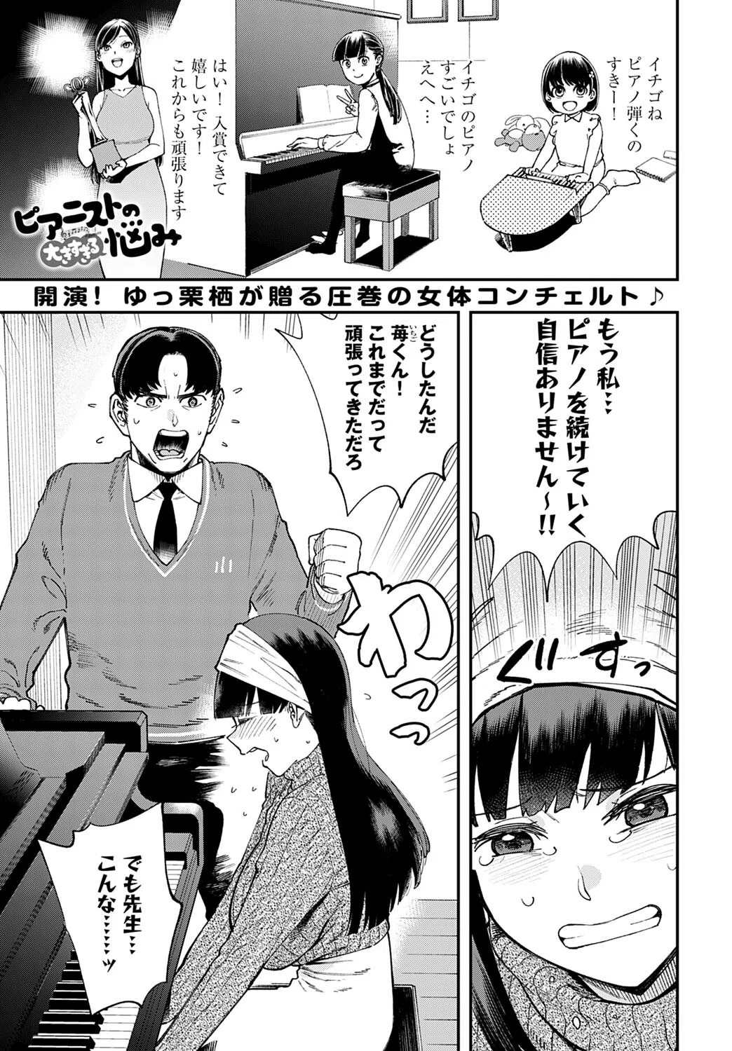 ピアニストの大きすぎる悩み（単話）