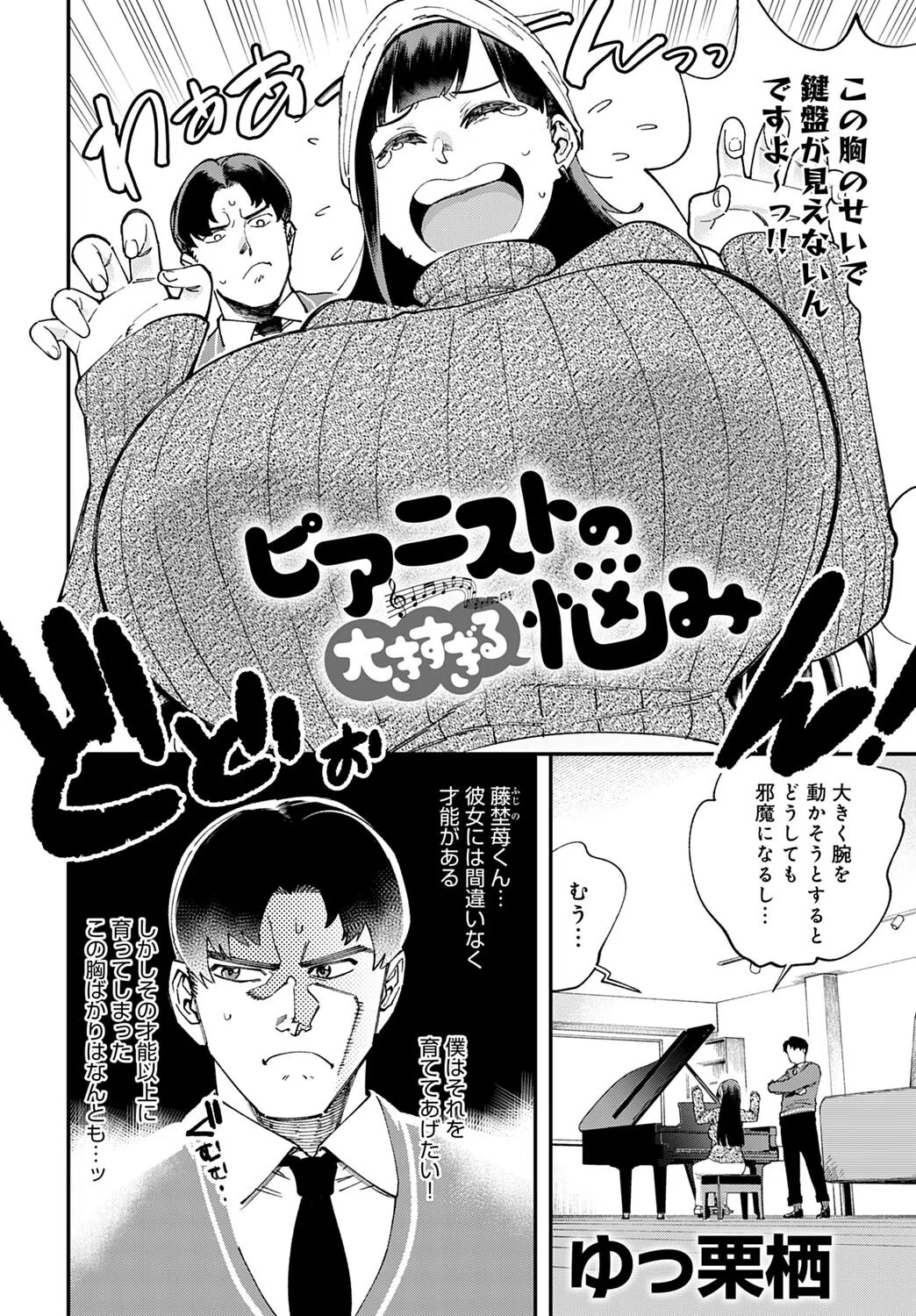 ピアニストの大きすぎる悩み（単話） 2ページ
