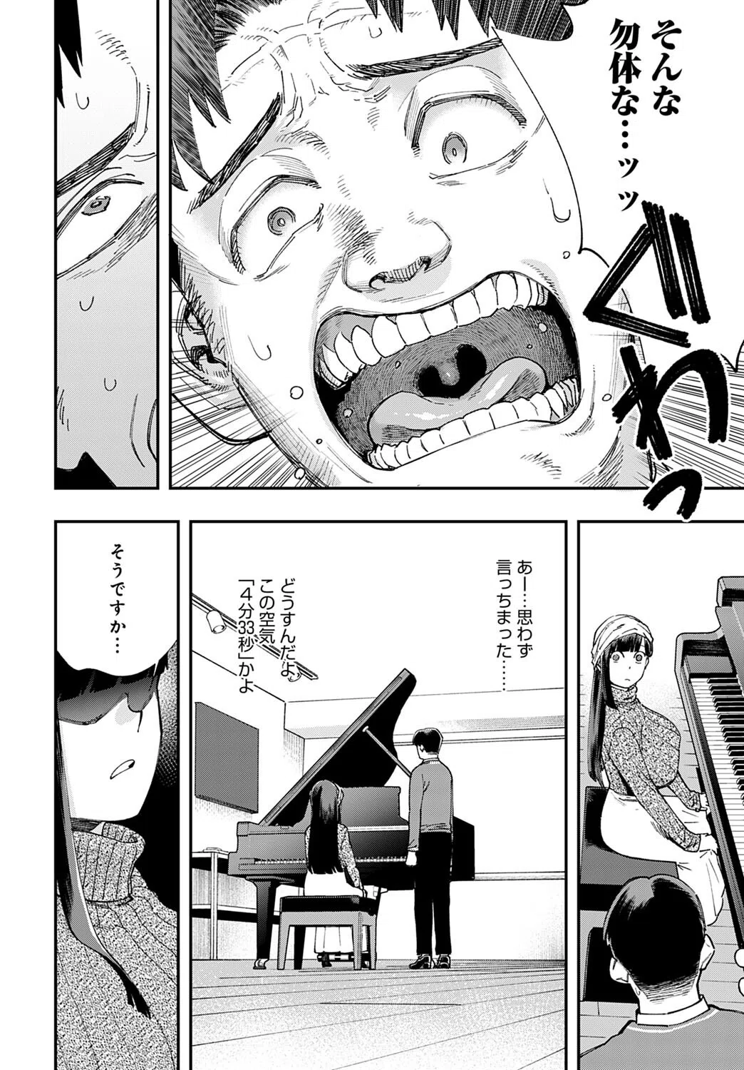 ピアニストの大きすぎる悩み（単話） 4ページ