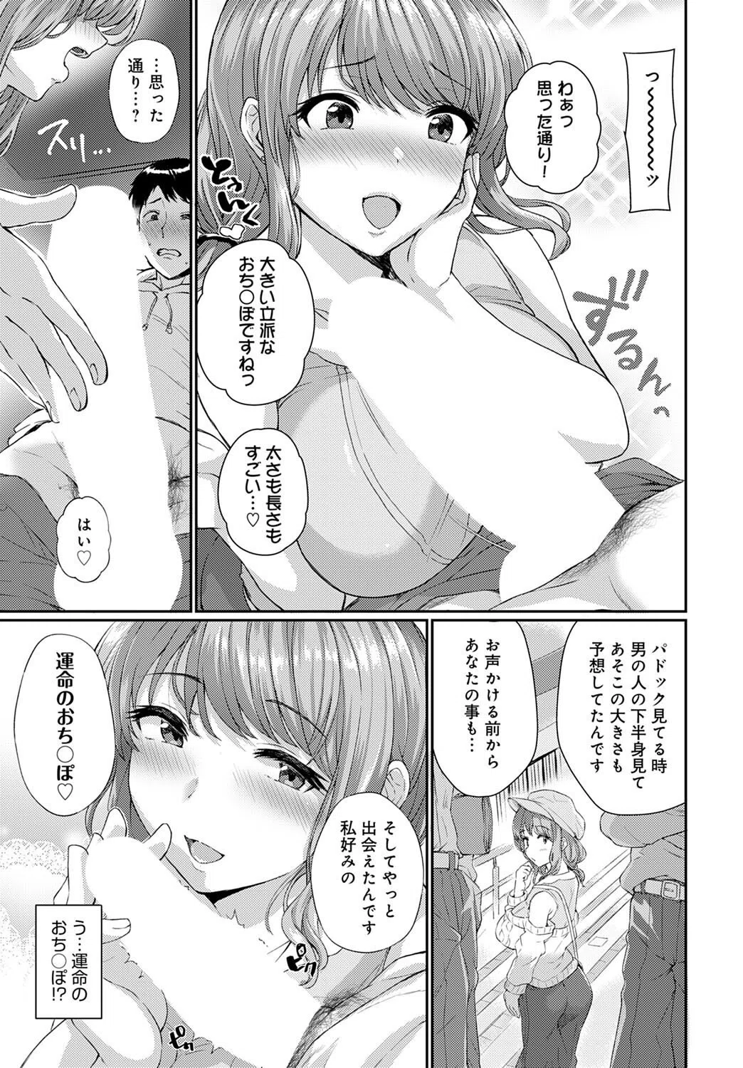 パドックの女神さま！（単話） 5ページ