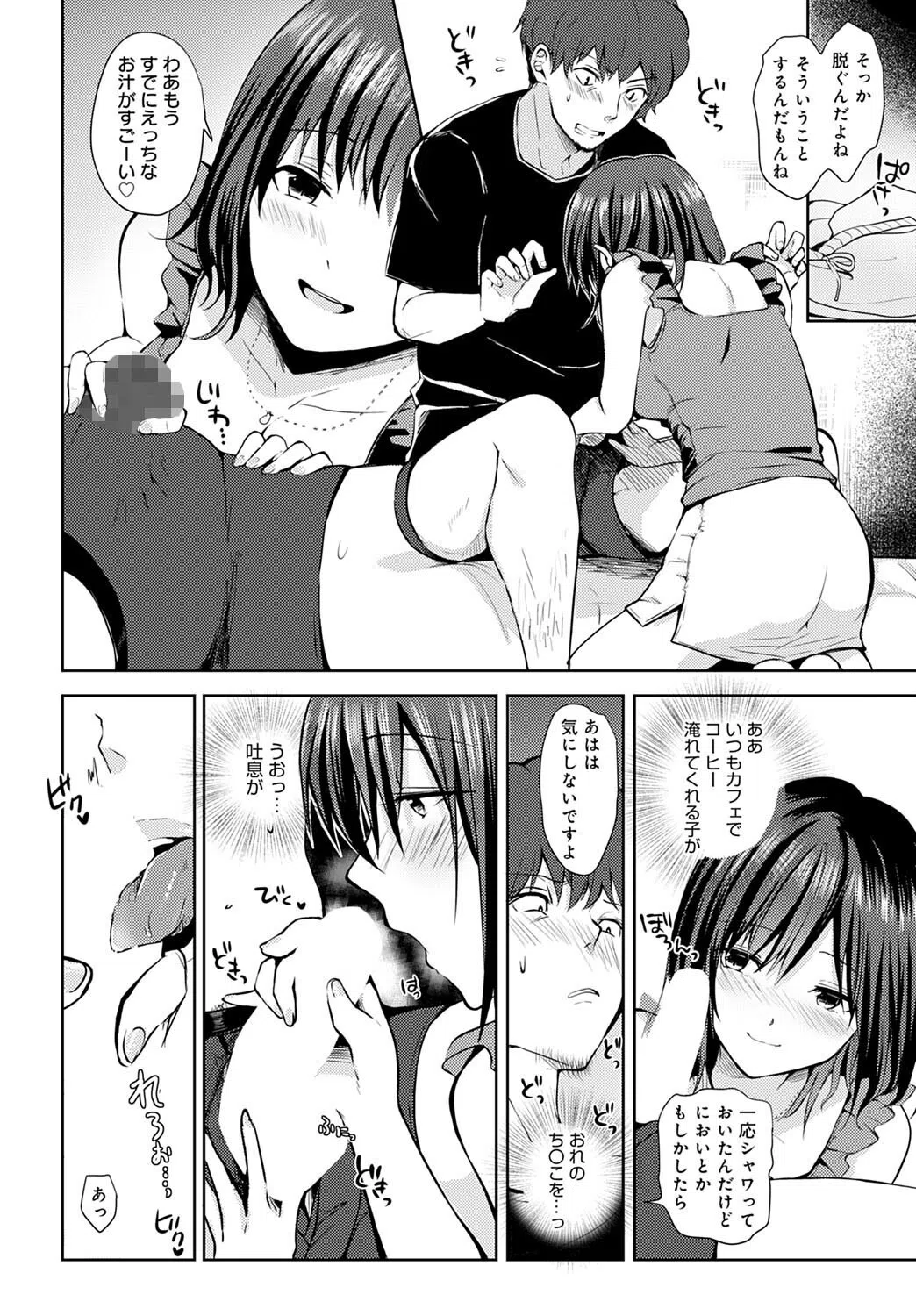 ×××なご注文をどうぞ（単話） 6ページ