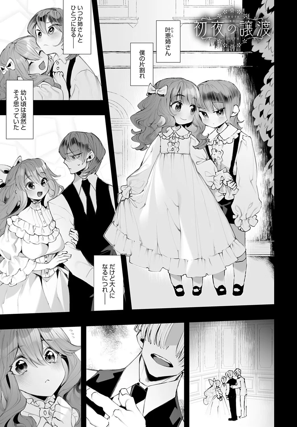 初夜の譲渡（単話）