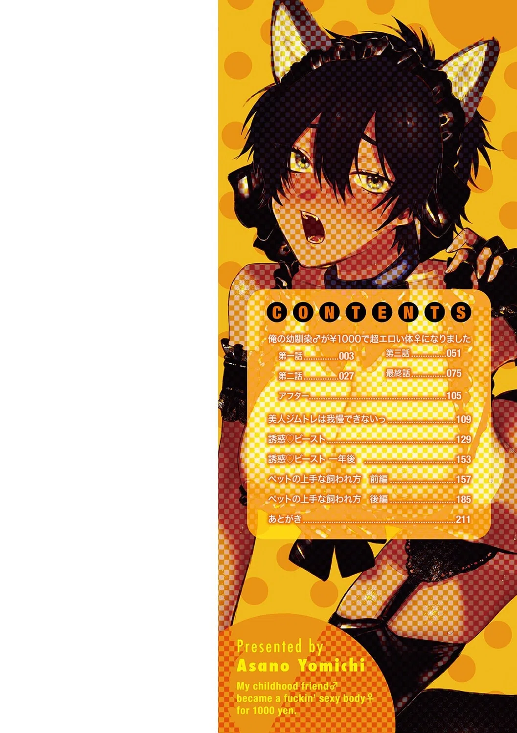 俺の幼馴染♂が￥1000で超エロい体♀になりました 2ページ