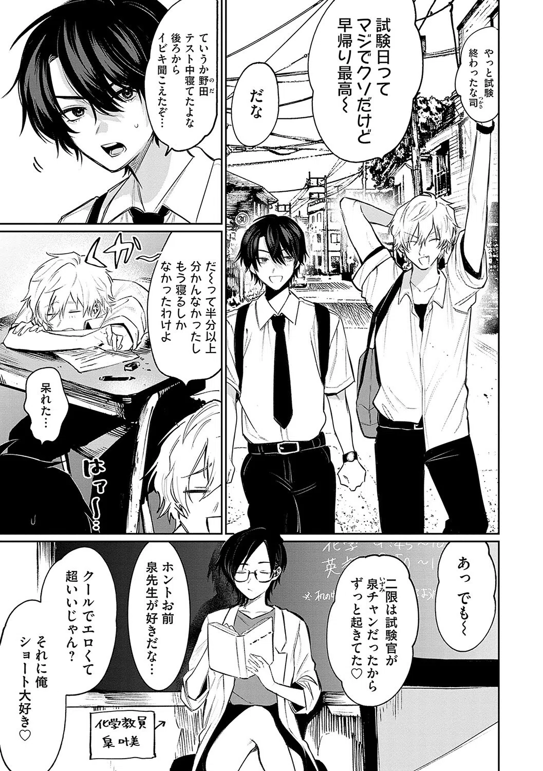 俺の幼馴染♂が￥1000で超エロい体♀になりました 3ページ