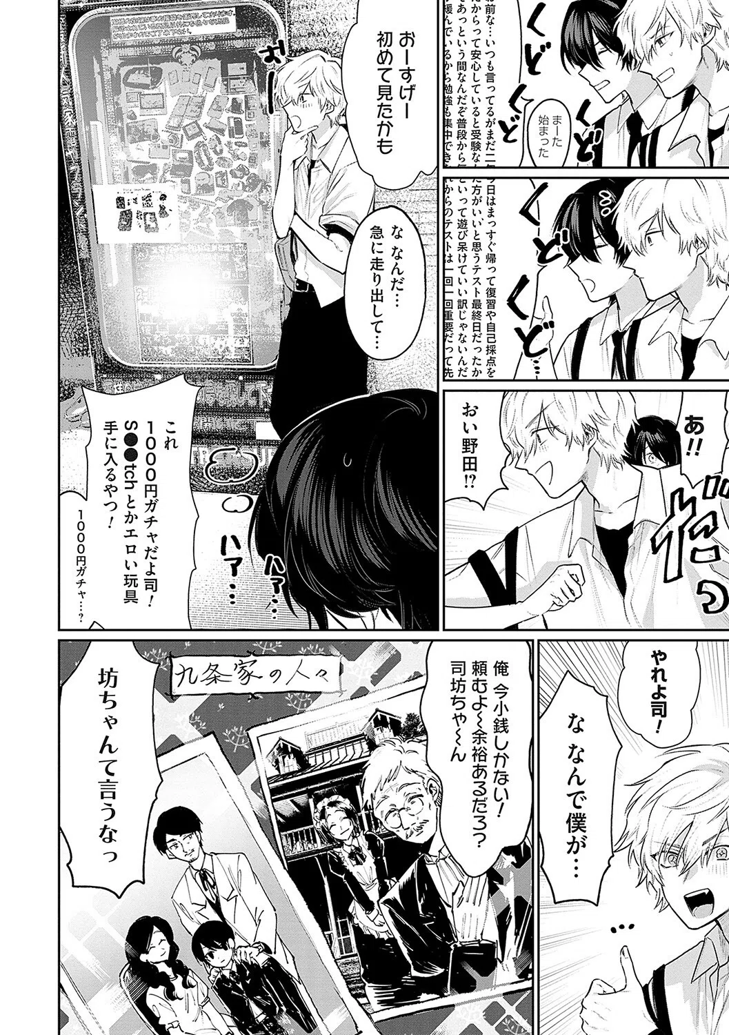 俺の幼馴染♂が￥1000で超エロい体♀になりました 4ページ