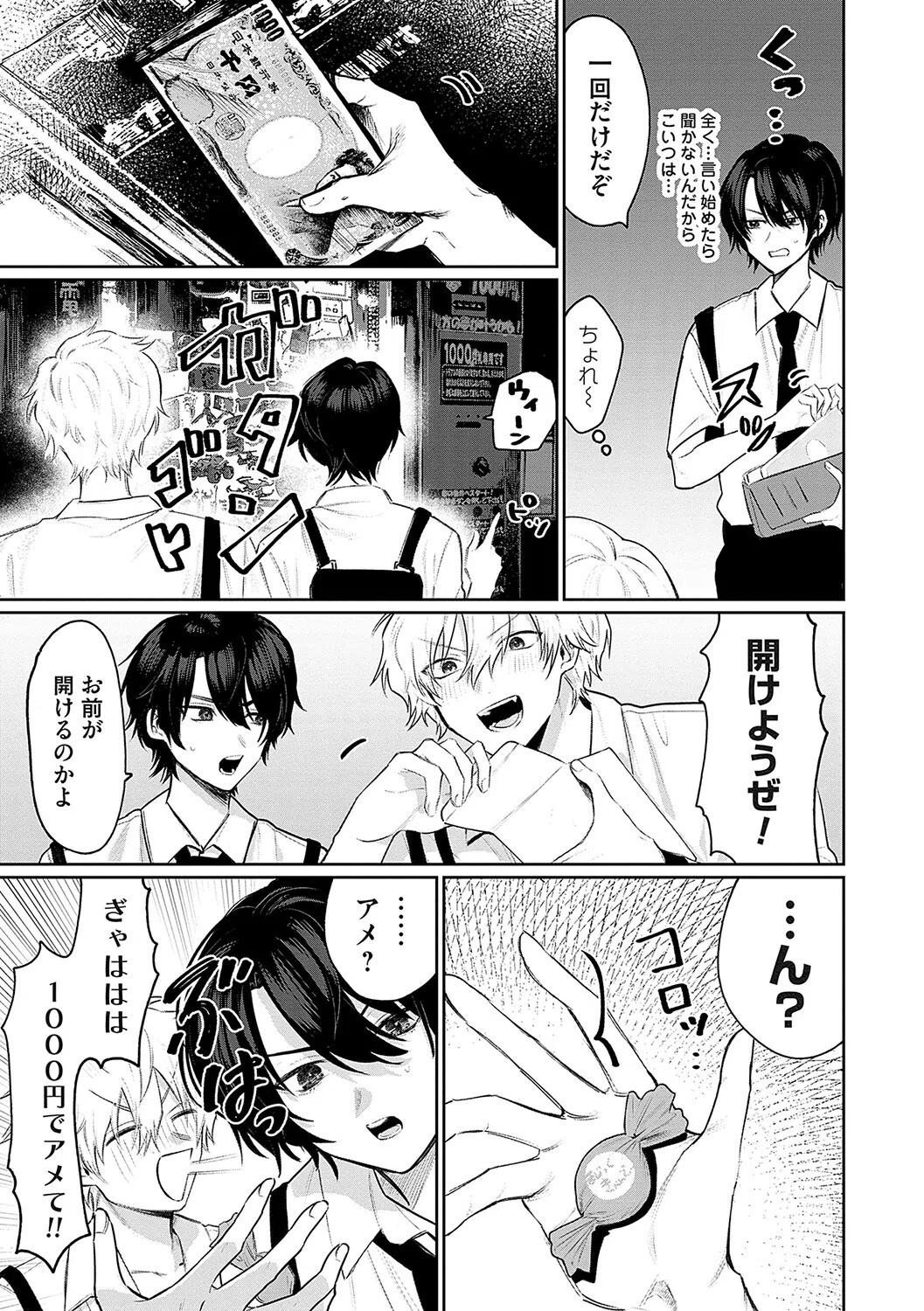 俺の幼馴染♂が￥1000で超エロい体♀になりました 5ページ