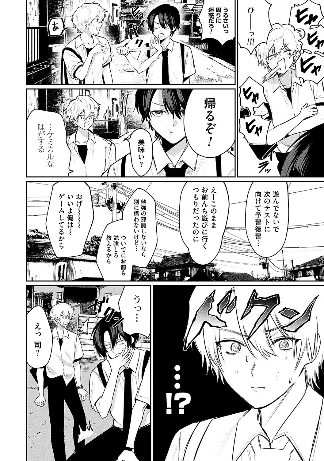 俺の幼馴染♂が￥1000で超エロい体♀になりました 6ページ