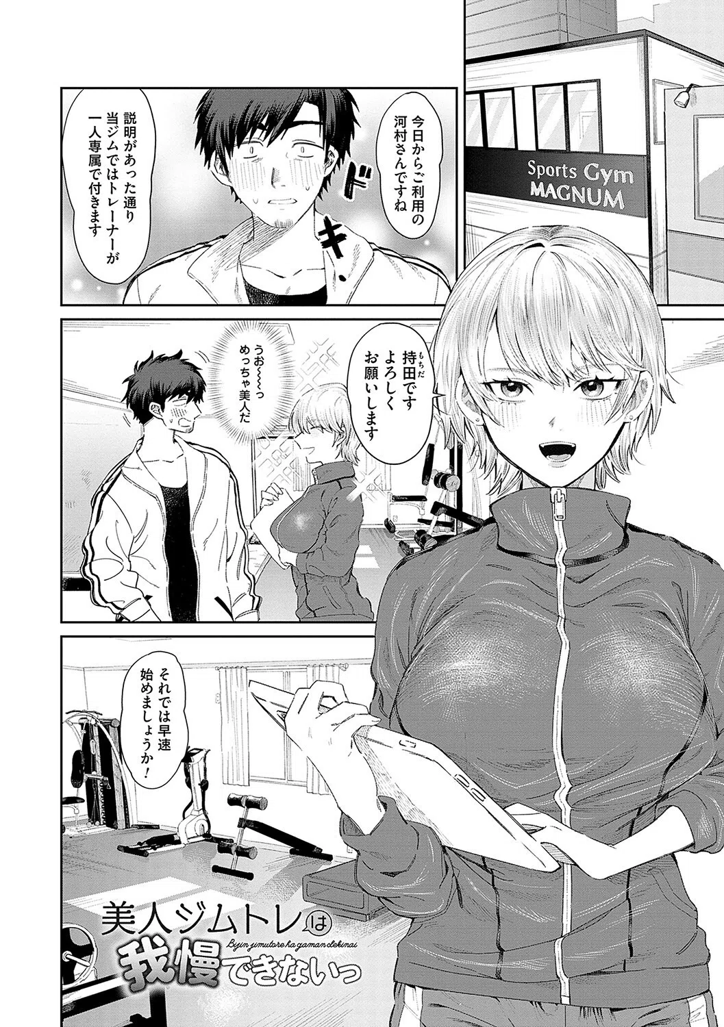 俺の幼馴染♂が￥1000で超エロい体♀になりました 12ページ