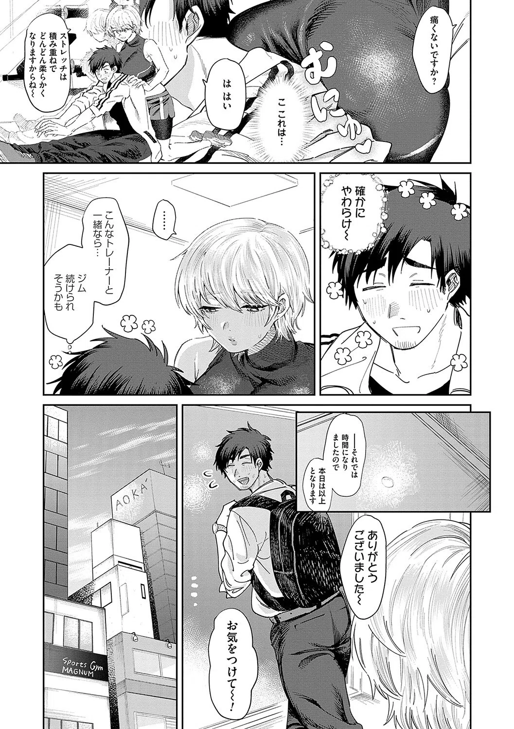 俺の幼馴染♂が￥1000で超エロい体♀になりました 13ページ