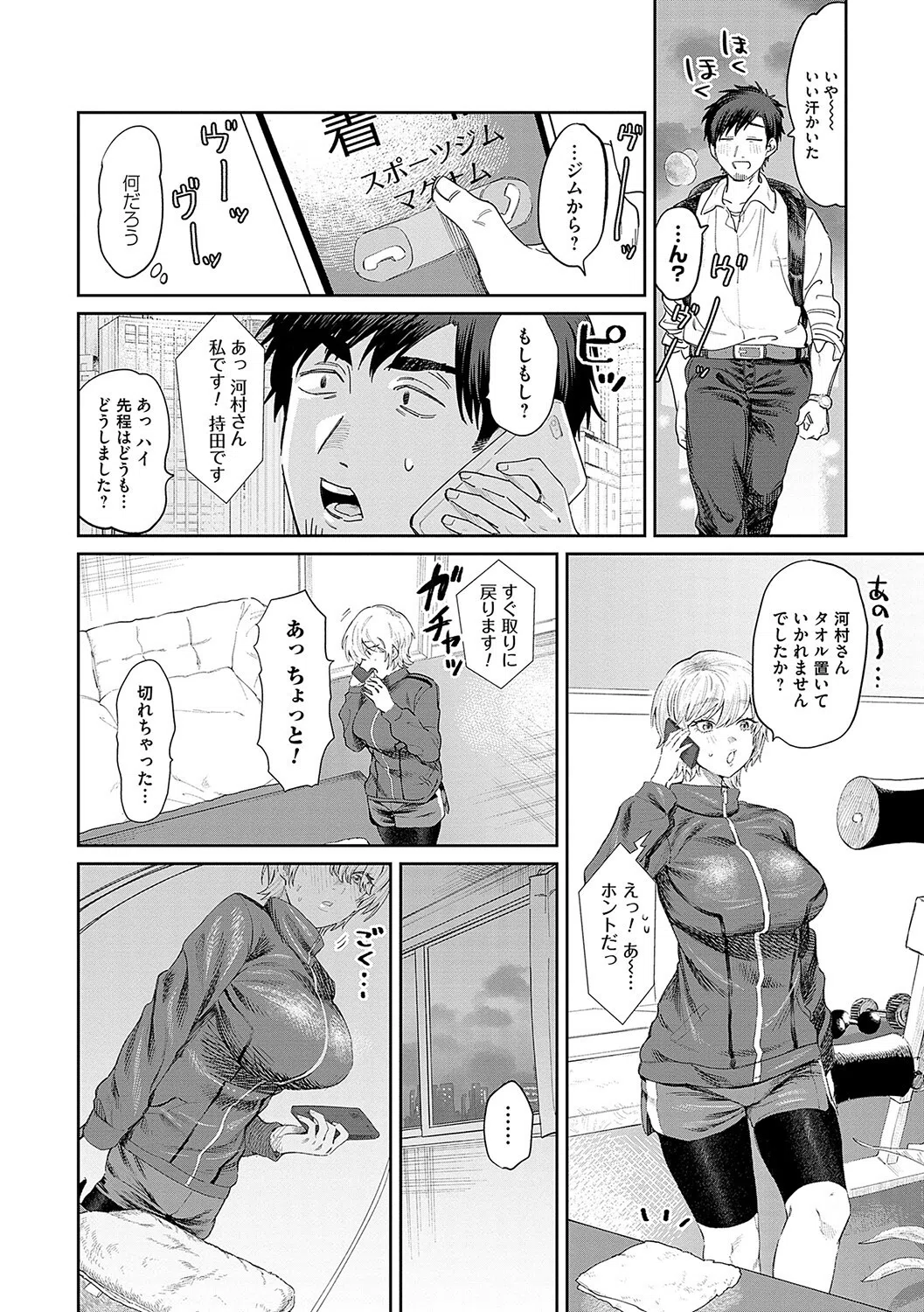 俺の幼馴染♂が￥1000で超エロい体♀になりました 14ページ