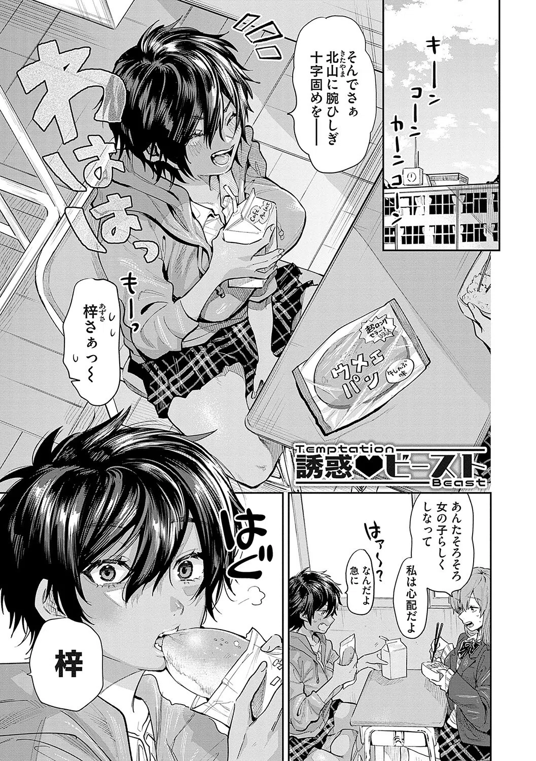 俺の幼馴染♂が￥1000で超エロい体♀になりました 15ページ