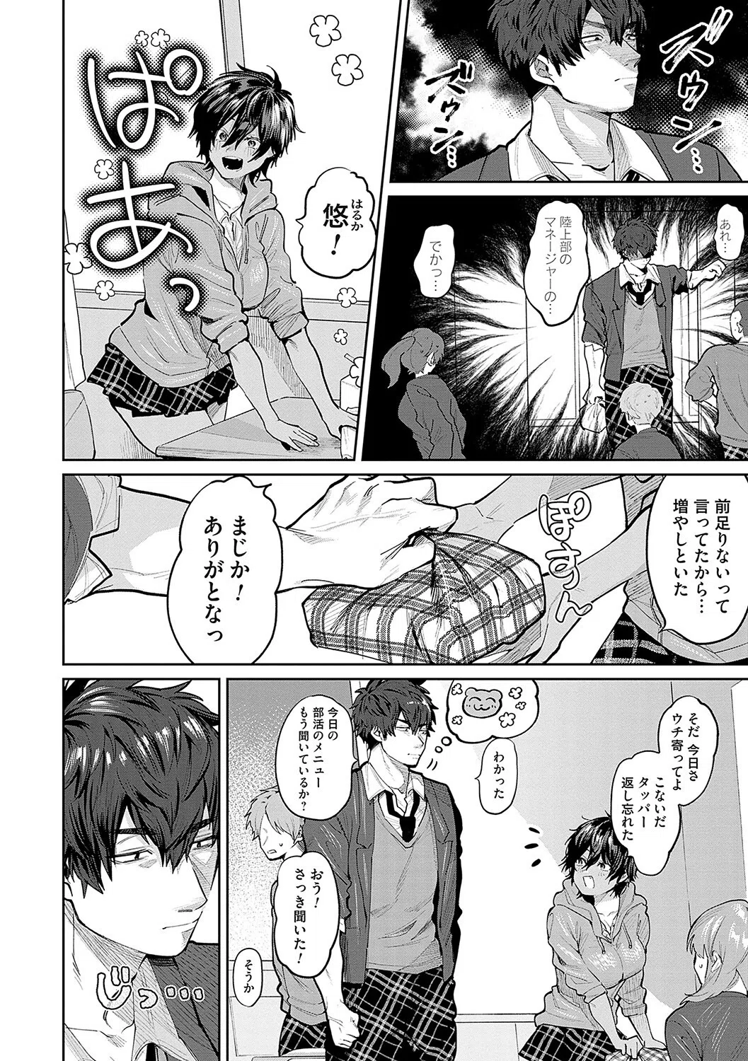 俺の幼馴染♂が￥1000で超エロい体♀になりました 16ページ